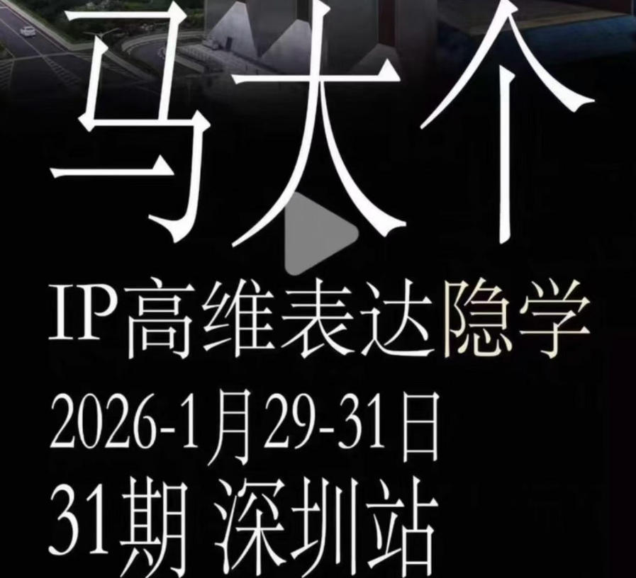 马大个《IP高维表达》全套12800线下大课笔记，手把手教你打造个人IP-时光云网创