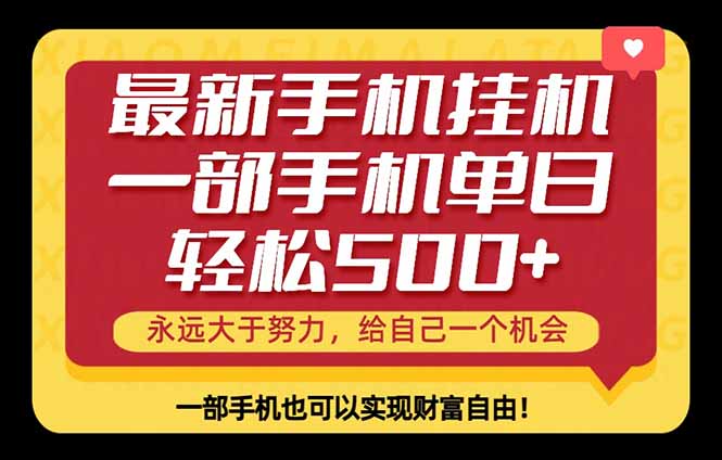 26年最新手机副业项目，单日轻松500+，每天十几分钟就够了-时光云网创