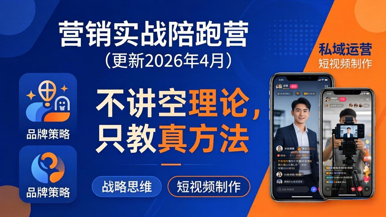 营销实战陪跑营(更新26年4月-时光云网创