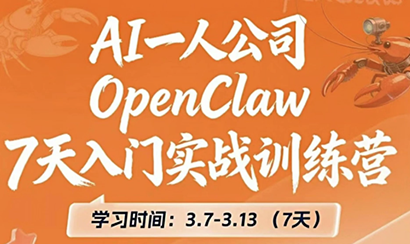 OpenClaw 7天入门实战训练营(更新)-时光云网创