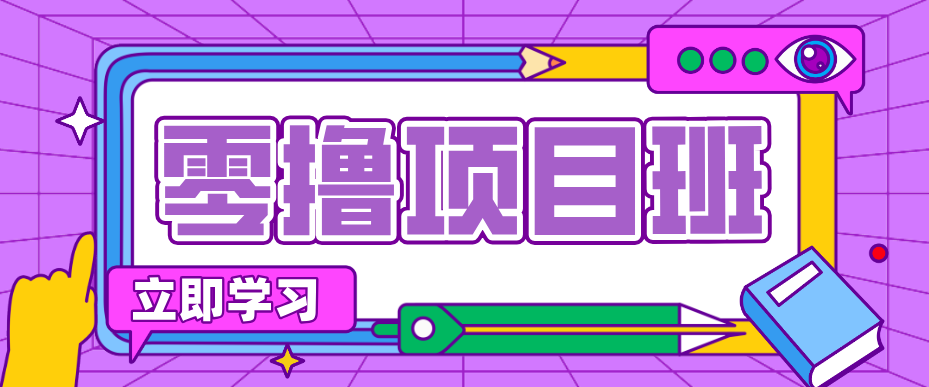 简单零撸项目，绿色正规勤劳者多得，新手也能轻松日入三位数！-时光云网创