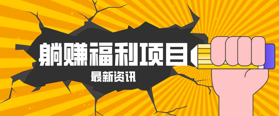 躺赚福利项目，淘宝一分购3.0，无套路高收益每天花2小时，轻松月收益千元！-时光云网创