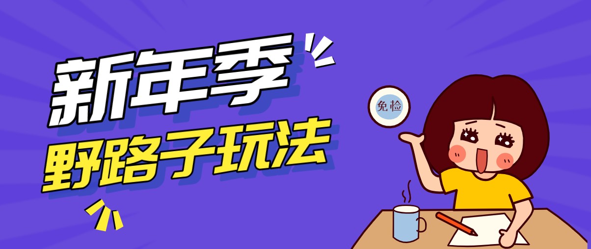 野路子玩法！在利用人性心理操作拉新项目，收益拿到手软，轻松月入万元-时光云网创