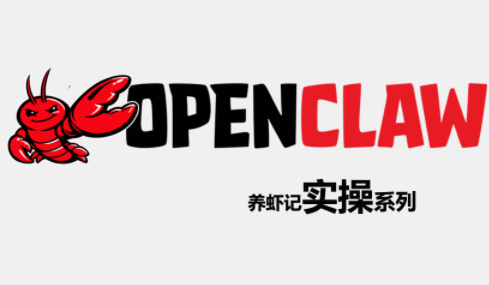 OpenClaw养虾记实操系列-时光云网创