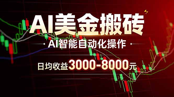 AI美金搬砖项目 | 日入3000-8000元 | 实地可考察 | 主业副业增收首选-时光云网创
