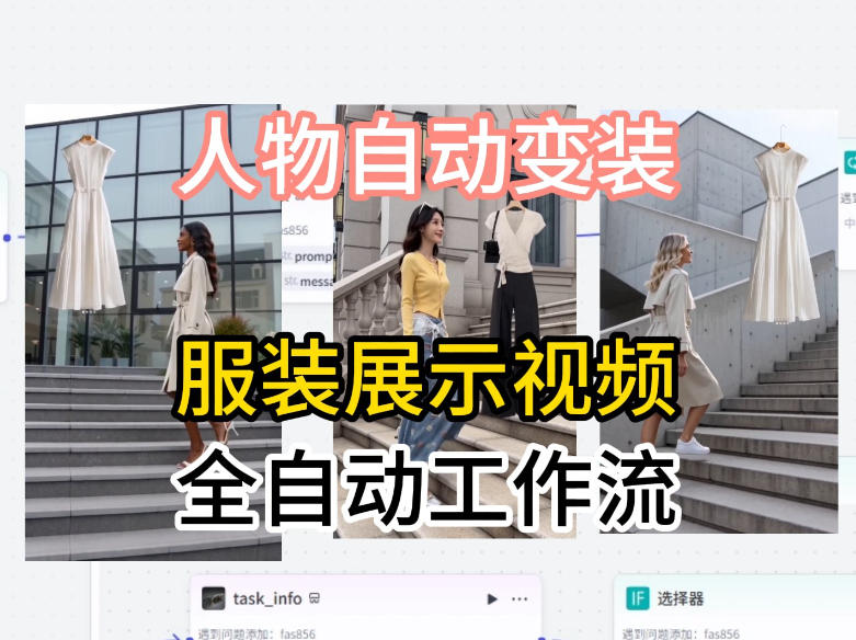 通过Coze工作流制作《商品宣传带货视频》，两分钟制作完成，从0到1演示搭建过程-时光云网创