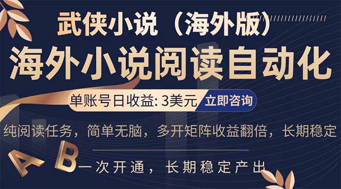 小说阅读挂机，单账号日收益3美元，单可多开裂变支持批量多开，单电脑日收益可达1000+-时光云网创