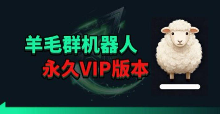 羊毛线报监控机器人【永久VIP版】，返利群，羊毛群主，得物线报，撸货，这里都有-时光云网创