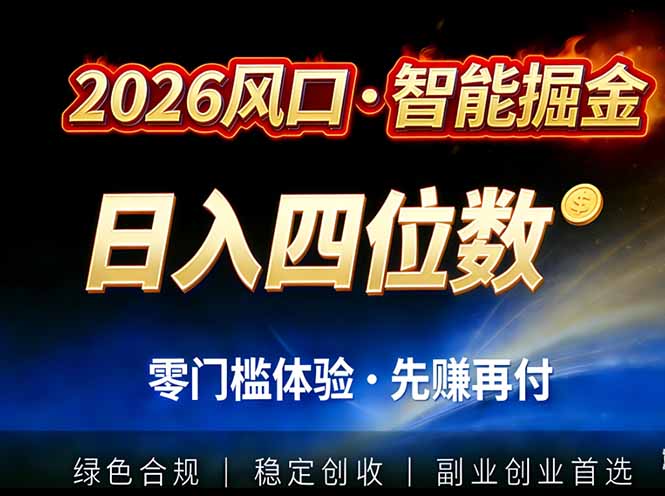 2026智能美金套利，全自动对冲策略护航，低门槛可实操。单人单日2000+全自动运行省心省力-时光云网创