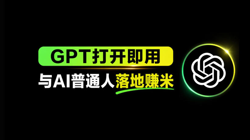 AI工具与变现，AI对于普通人怎么落地与收益-时光云网创