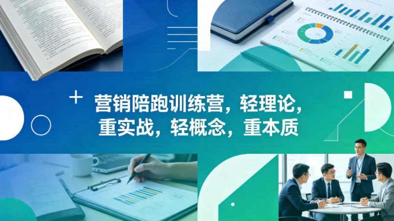 老A营销陪跑训练营，轻理论，重实战，轻概念，重本质(更新2026年4月)-时光云网创