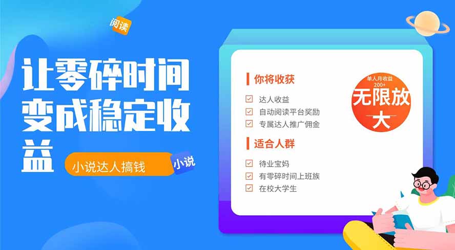 2026年最新最稳定项目番茄小说达人副业，浏览就能拿收益下半年最稳定的项目-时光云网创