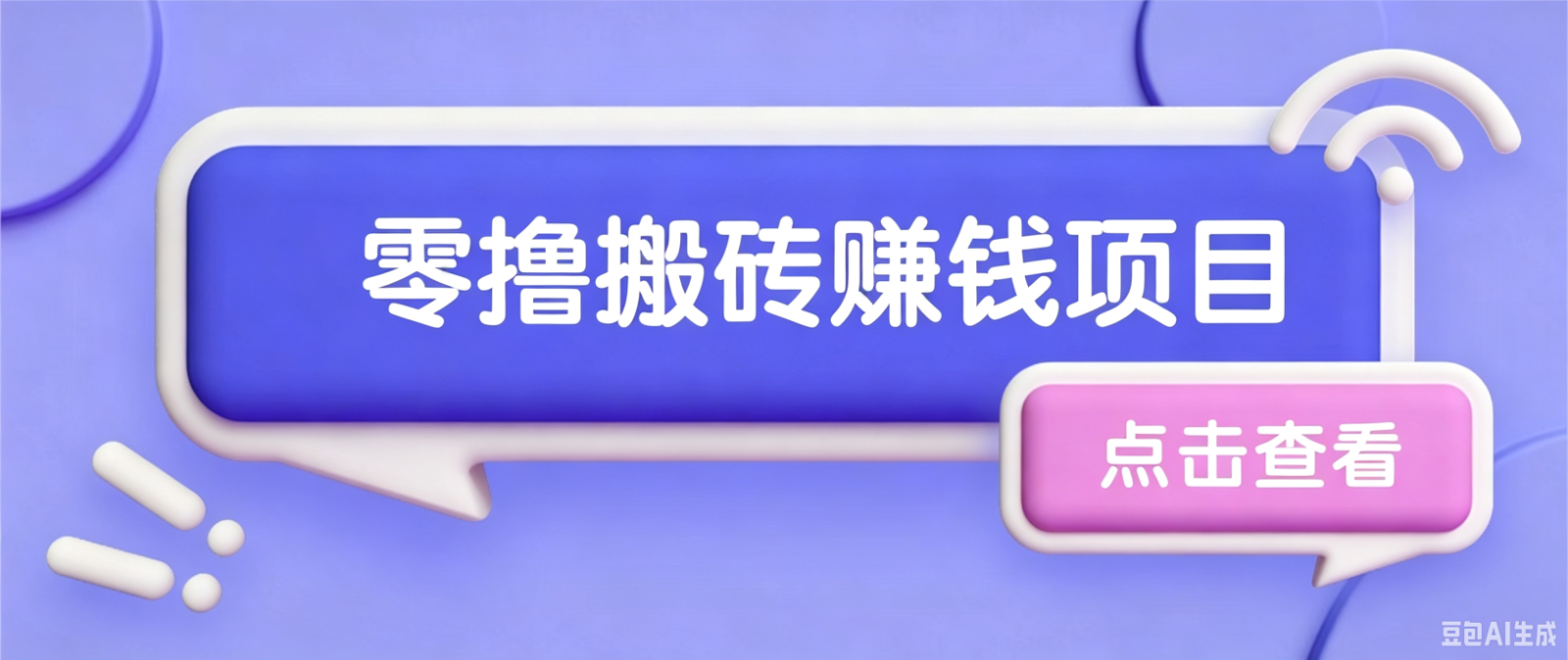 夕夕搬砖项目，零门槛看完就能上手，只需一部手机轻松日收30+-时光云网创