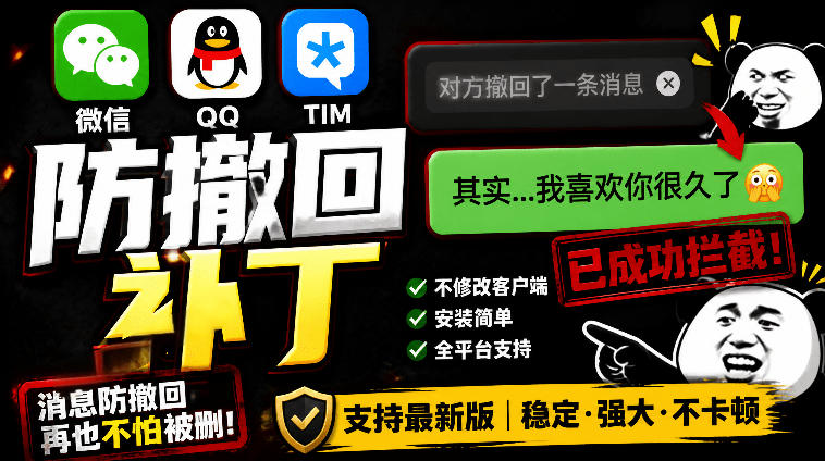 Windows下PC版微信/QQ/TIM的防撤回多开工具！开源免费使用，且免费长期维护RevokeMsgPatcher-时光云网创