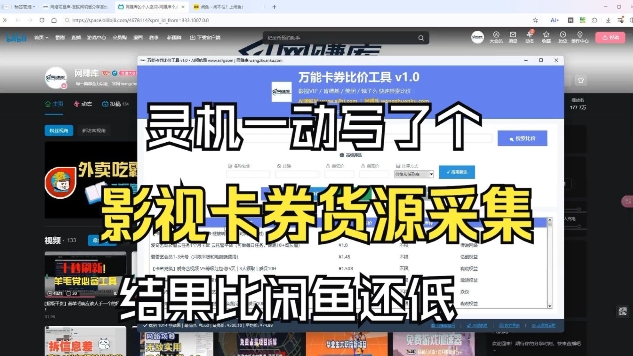 影视卡券采集系统，比闲鱼价格还低-时光云网创