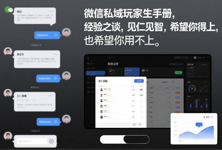 微信私域玩家生存手册，经验之谈，见仁见智，希望你用得上，也希望你用不上【文档】-时光云网创