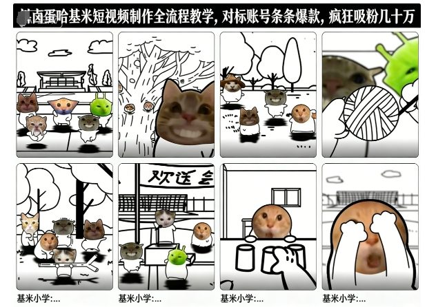 卤蛋哈基米短视频制作全流程教学,条条爆款,疯狂吸粉几十万-时光云网创