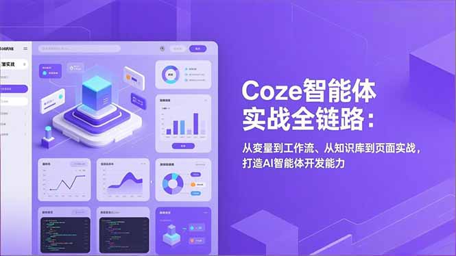 Coze智能体实战全链路(更新-时光云网创