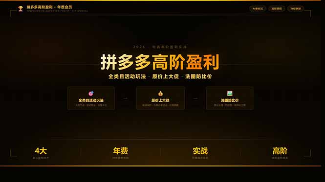 拼多多高阶盈利年费会员(更新3月31-时光云网创