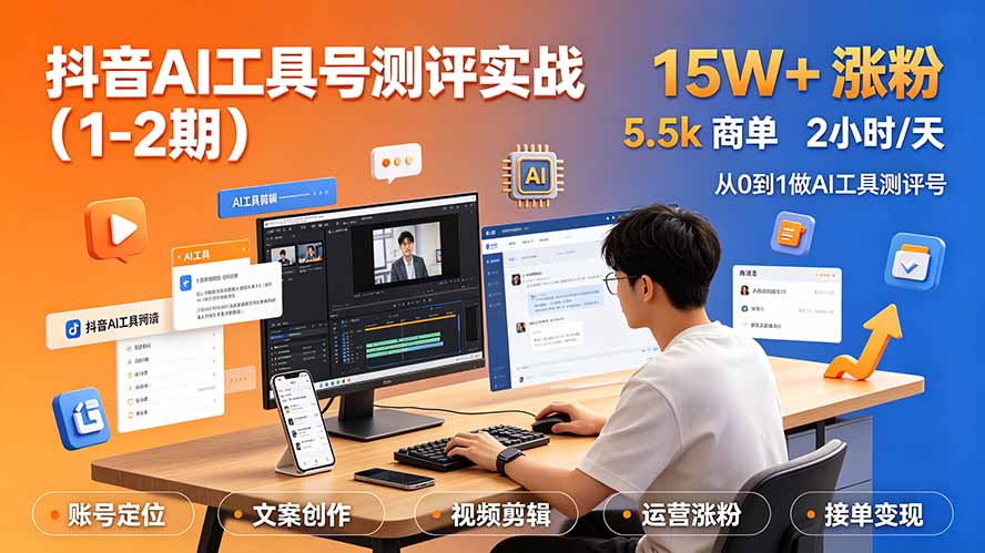 抖音AI工具号测评实战(1-2期-时光云网创