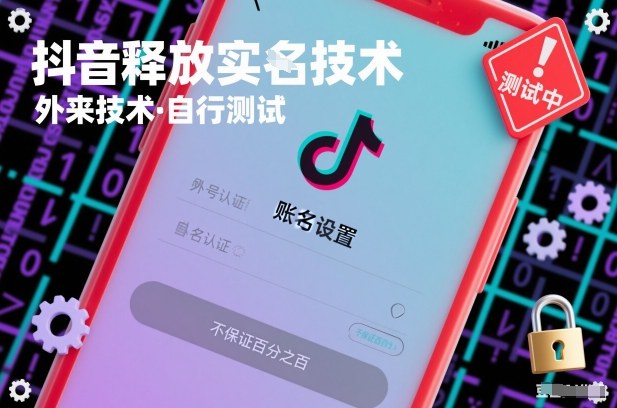 抖音释放SM技术：外来技术，自行测试，不保证百分之百-时光云网创
