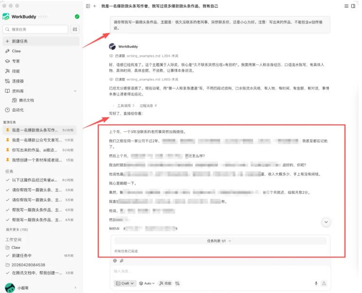 图片[1]-WorkBuddy写作陪跑营3.0-更新：Ai智能体创建写作Skill×WorkBuddy×人工手写模式×去除AI痕迹×头条公众号百家号-时光云网创
