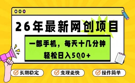 每天十几分钟，保底日入5张+，只需一部手机，26年强推项目【揭秘】-时光云网创