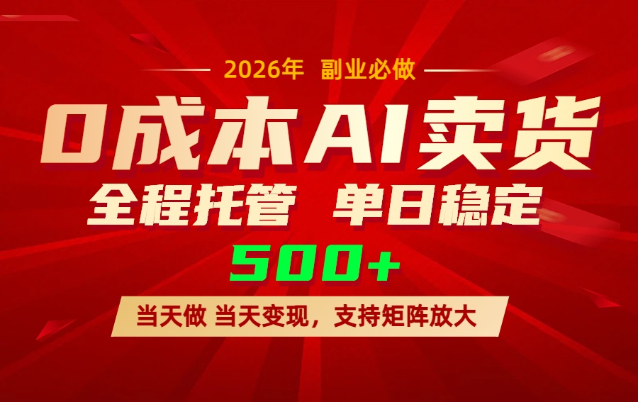 AI小红书虚拟电商，一个账号，单日稳定变现500+-时光云网创