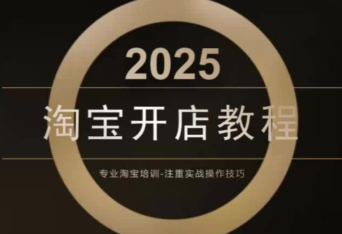 老邓电商·淘宝开店运营教程直通车(更新11月)-时光云网创