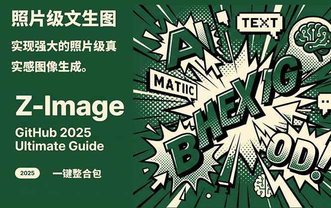 Z-Image -照片级AI文生图神器ComfyUI一键整合包显存8G可用-时光云网创
