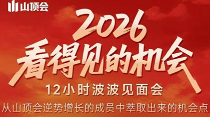 波波·2026看得见的机会12小时波波见面会(东莞线下课2月1日)-时光云网创