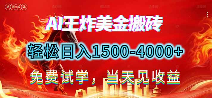 2026美金搬砖新项目，单日收益1500-4000+，长期绿色稳定，彻底告别死工资，用副业改写人生！-时光云网创