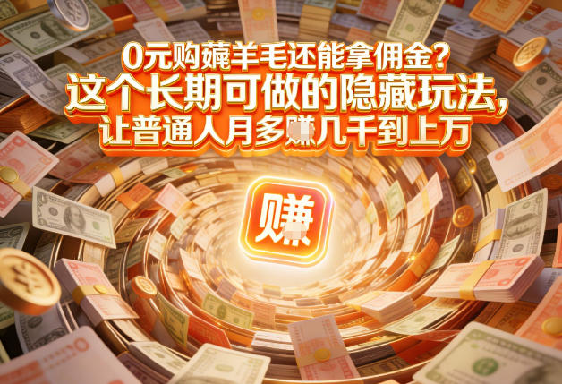 现在谁离得开网购？但会用这个工具的人，早就把花钱变成賺钱了【揭秘】-时光云网创