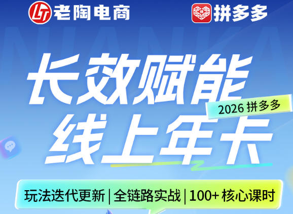 拼多多线上SVIP线上年卡，从认知到基础、从推广到活动、从活动到玩法，全链路实战(26年4月6日更新)-时光云网创