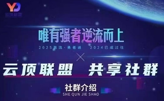 云顶联盟·无人直播实战，最新无人玩法和半无人玩法分享，各种起号方式(更新26年6月18日)-时光云网创