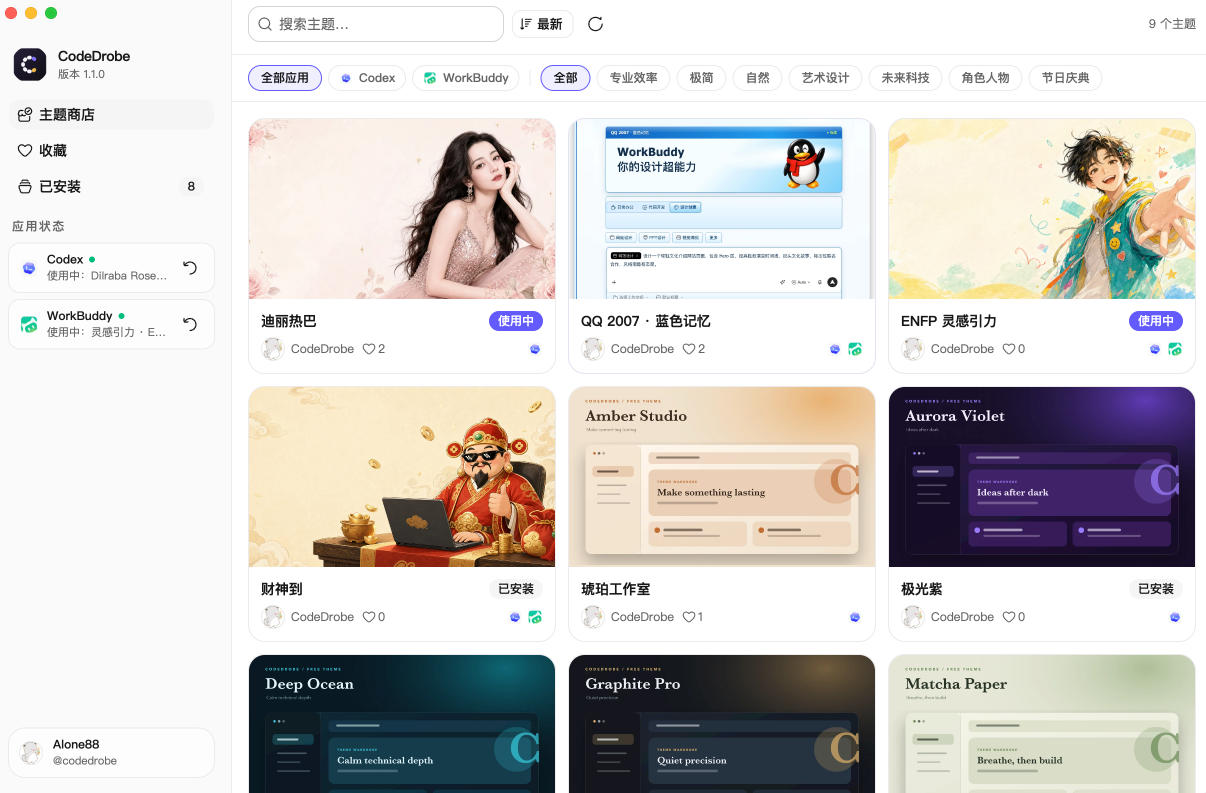 免费开源的CodeDrobe,让AI工作台随心换肤,支持Codex、WorkBuddy等,免费且本地运行!