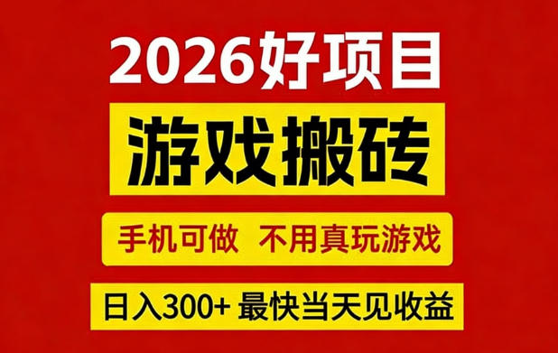 26年好项目：CSGO游戏搬砖，全自动挂G，不需要玩游戏，手机操作日入3张+【揭秘】-时光云网创