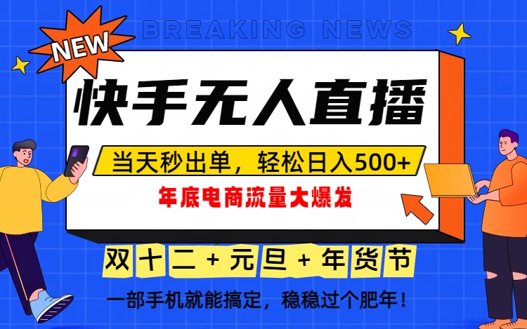 泼天的富贵一定要接住!年底流量大爆发,一部手机轻松日入500+!-时光云网创