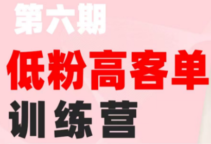 珠丽Julie·小红书低粉高客单训练营(第六期)-时光云网创