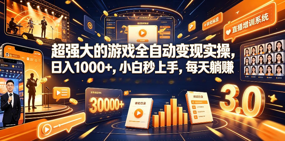 游戏AI自动捡漏和搬砖项目，全自动挂机，月入稳稳过万，零风险长期做！-时光云网创