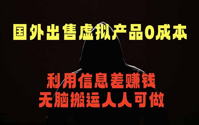 国外网站出售虚拟商品，人人可做，只需简单上传，不用引流，最简单得网赚项目-时光云网创