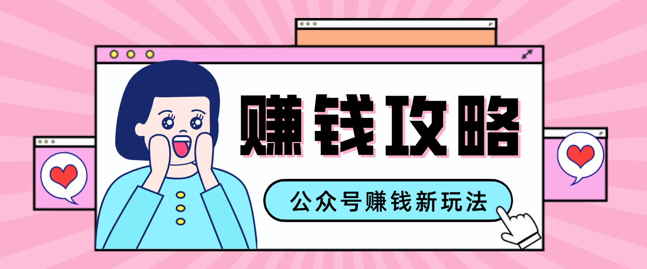 公众号流量主—赚钱人性文案，手把手教你，制作简单，收益颇丰-时光云网创