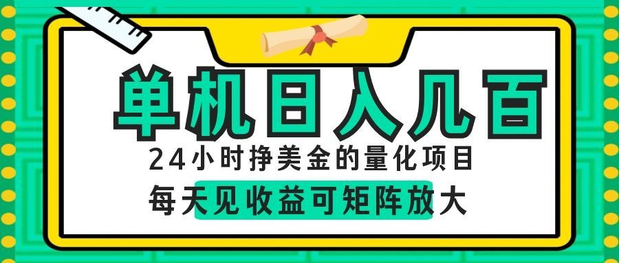 AI软件自动量化项目，1天收入几十美刀，懒人的美金项目！-时光云网创