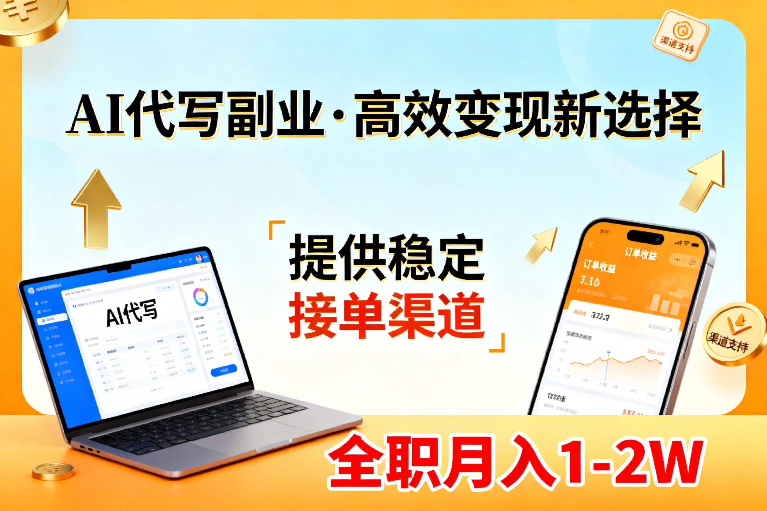 AI代写副业，高效变现，提供渠道，永不失业副业兼职 全职月入1-2W【SOP手册】-时光云网创