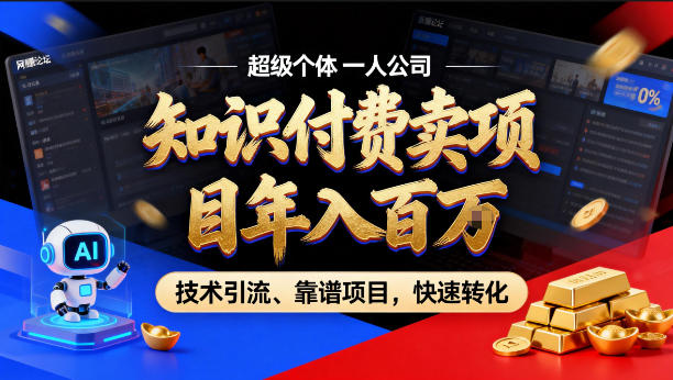 2026年卖项目年入百个W，AI智能体个人IP-精准引流-稳定项目-转化成交【揭秘】-时光云网创