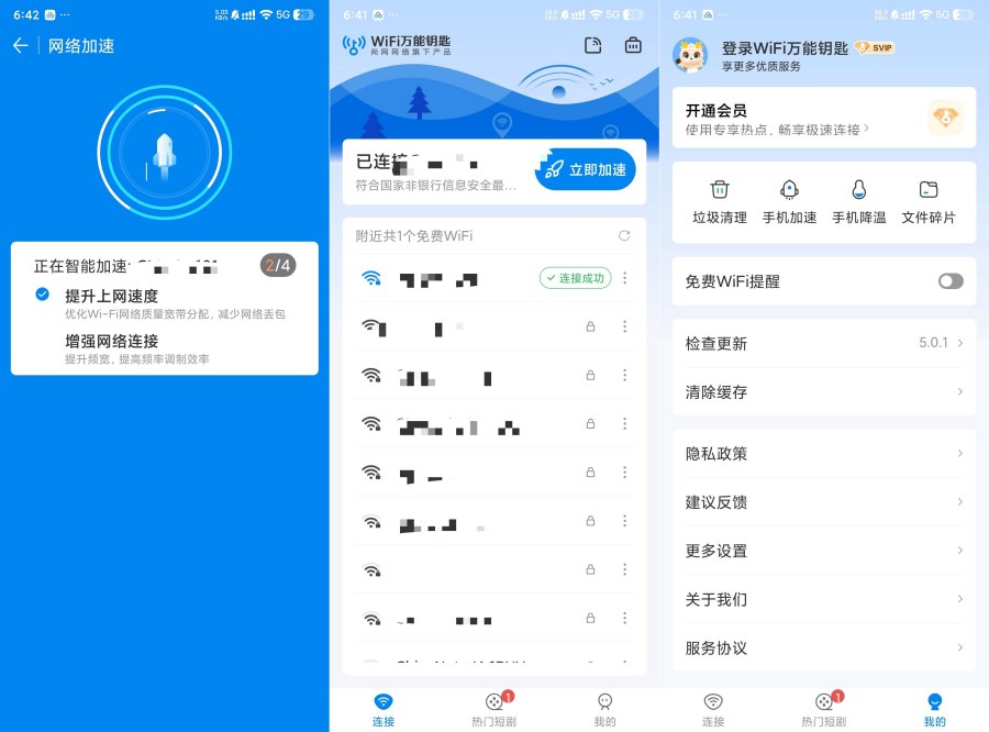 WiFi万能钥匙5.0.1绿化SVIP一键连接优质网络-时光云网创