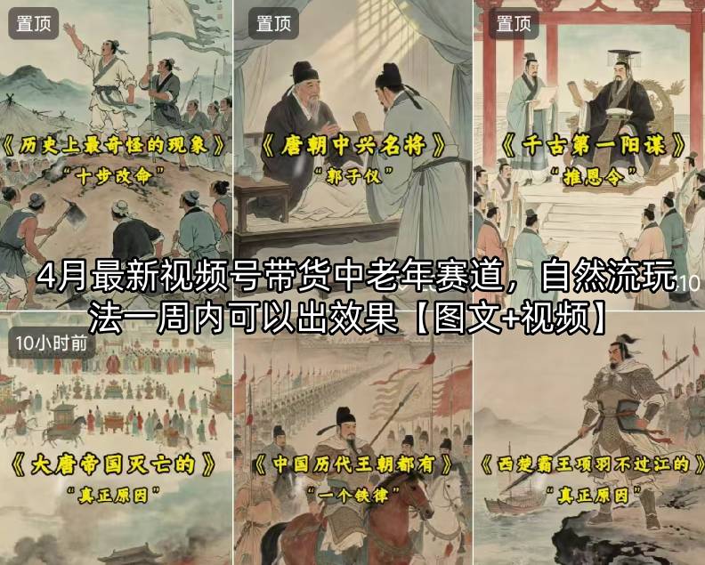 4月最新视频号带货中老年赛道，自然流玩法一周内可以出效果【图文+视频】-时光云网创