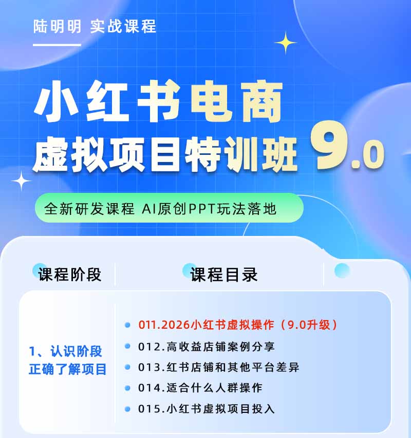 图片[1]-小红书虚拟项目特训班9.0，全面拥抱AI，批量产出原创PPT货源，单品/单店纯利润几万到几十W-时光云网创