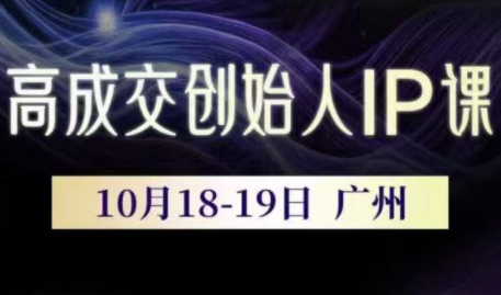 Bittle白先生·高成交创始人IP课(更新10月音频+字幕)-时光云网创