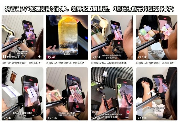 抖音某大V短视频带货教学，差异化拍摄搭建，0基础也能玩转短视频带货-时光云网创